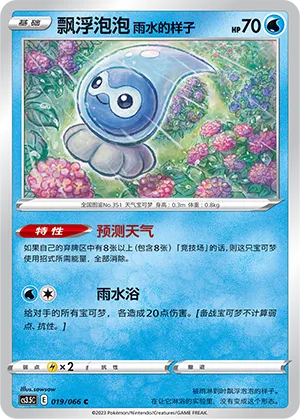 Castform Rainy Form (Scorching Skies 019/066)