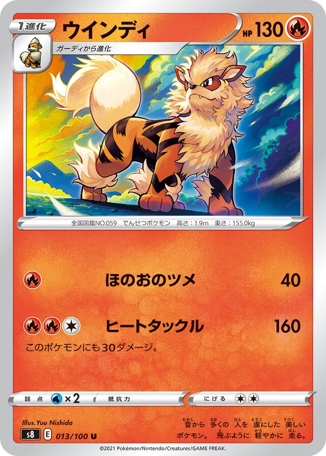 013/100 Arcanineウインディ U