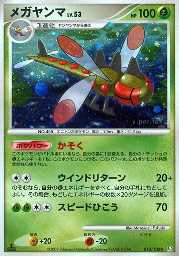 010/100 Yanmegaメガヤンマ Rare Holo