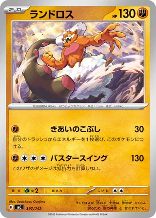 Landorus (Start Deck 100 Battle Collection 397/742)
