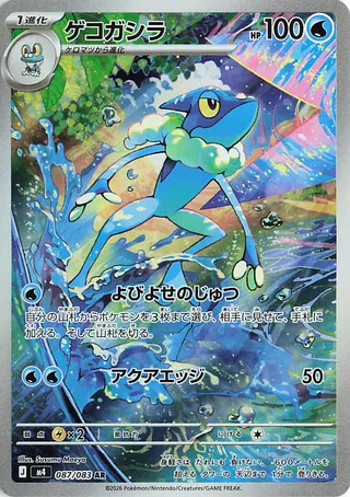Frogadier (Ninja Spinner 087/083)