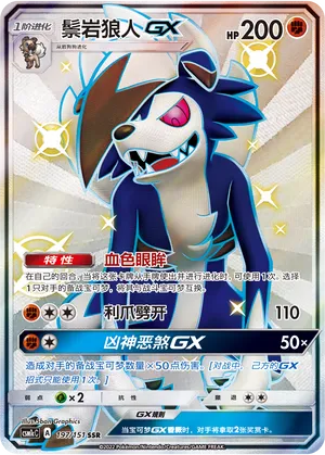 Lycanroc-GX (Storming Emergence (Abundant) 197/151)