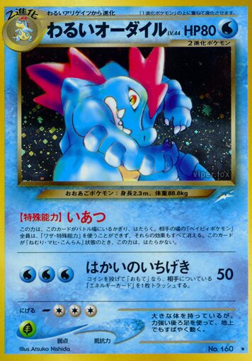 Dark Feraligatrわるいオーダイル Darkness, and to Light闇,そして光へ