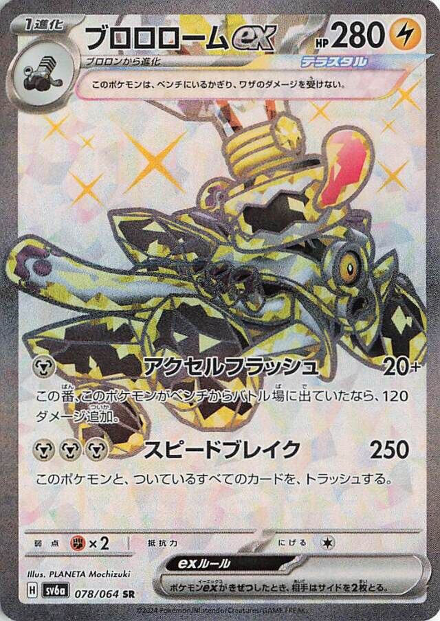 Revavroom ex 078/064 Night Wanderer SV6a Scarlet & Violet SR PJPN