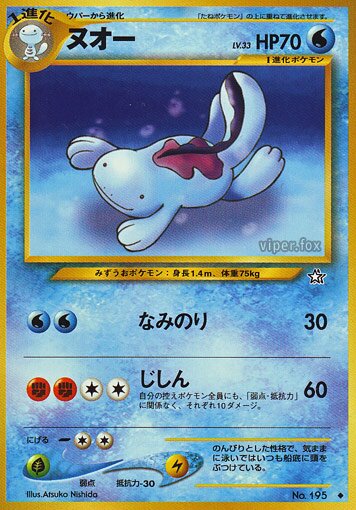 Quagsireヌオー 2 Gold, Silver, to a New World金きむ、銀ぎん、新しん世界せかいへ — Uncommon