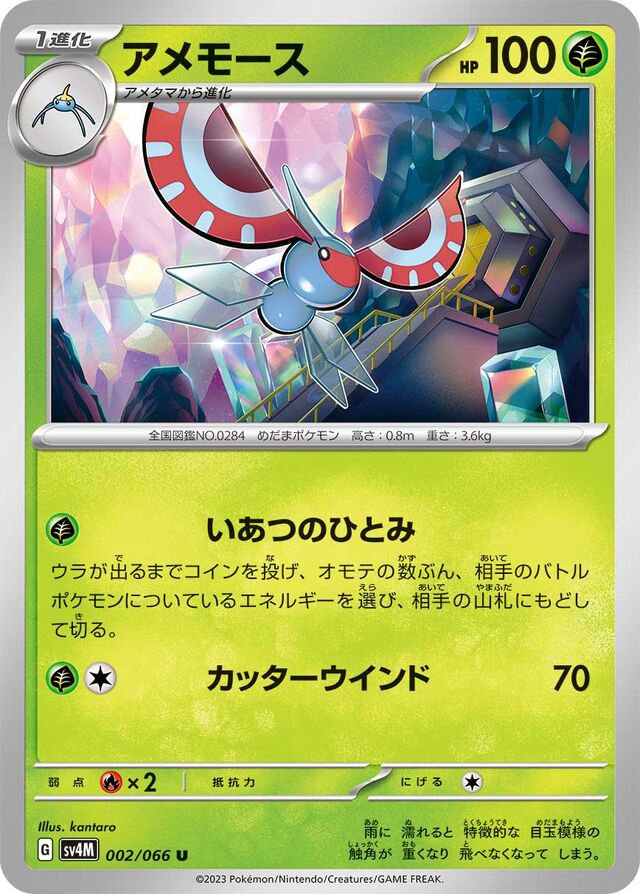 Masquerainアメモース 9 Future Flash未来の一閃 002/066 U