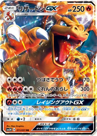 Charizard-GX (To Have Seen the Battle Rainbow 011/051)
