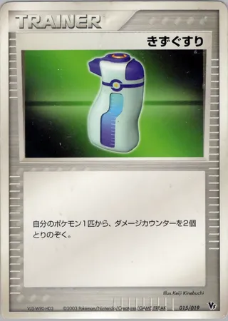 Potion (Movie Commemoration VS Pack 015/019)