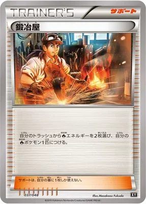 Blacksmith (Extra Regulation Box 037/048)