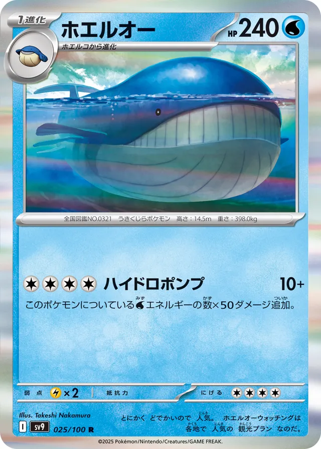 Wailordホエルオー 9 Battle Partnersバトルパートナーズ 025/100 R