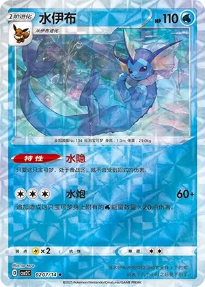 Vaporeon (Gem Pack Vol. 2 0207/14)