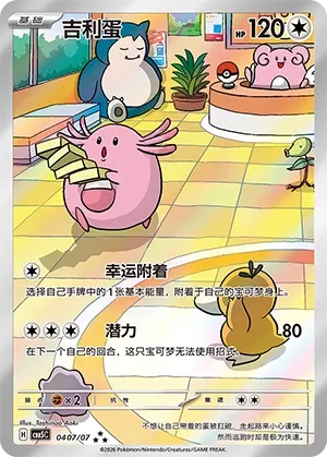 Chansey (Gem Pack Vol. 5 0407/07)
