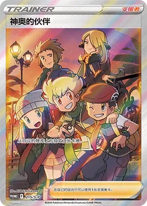 Friends in Sinnoh (Sword & Shield Promos 215/S-P)