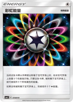Rainbow Energy (Arceus & Dialga & Palkia-GX Advanced Deck Building Gift Box 019/019)
