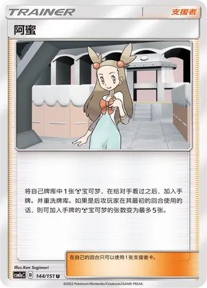 Jasmine (Storming Emergence (Radiant) 144/151)