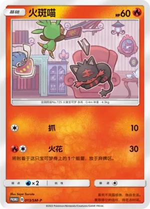 Litten (Sun & Moon Promos 013/SM-P)