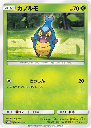 Pokemon TCG - SM10a - 037/054 (R) - Kangaskhan