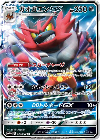 Incineroar-GX (Dark Order 032/052)