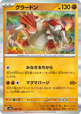 Groudon (Terastal Festival ex 080/187)
