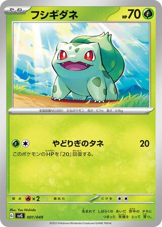 Bulbasaur (Venusaur, Charizard & Blastoise Special Deck Set ex 001/049)