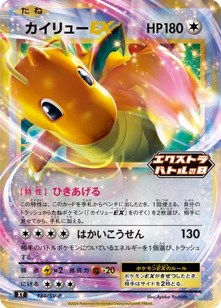 Dragonite-EX (Scarlet & Violet Promos 134/SV-P)