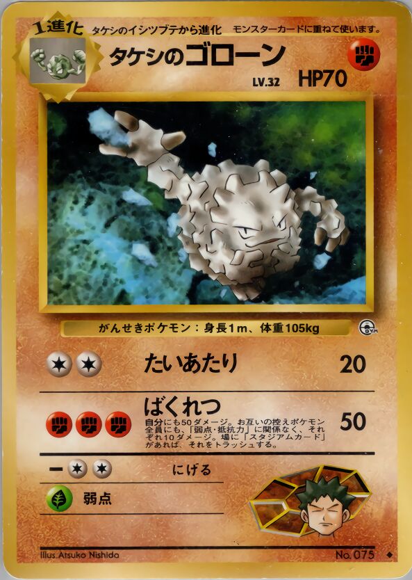 Brock's Gravelerタケシのゴローン Leaders' Stadiumリーダーズスタジアム