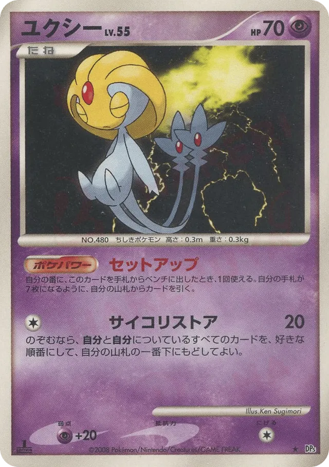 — Uxieユクシー Rare