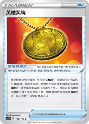 Hero's Medal (Vivid Portrayals (Indigo) 106/115)