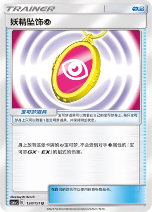 Fairy Charm Psychic (Storming Emergence (Abundant) 134/151)