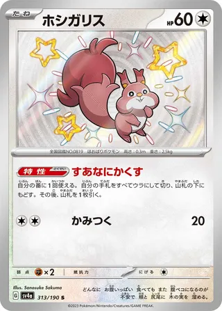 Skwovet (Shiny Treasure ex 313/190)