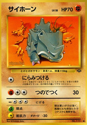 Rhyhornサイホーン Pokémon Jungle ポケモンジャングル