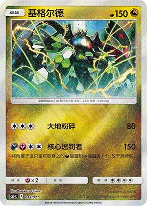 Zygarde (Dragon Resurgence 012/021)