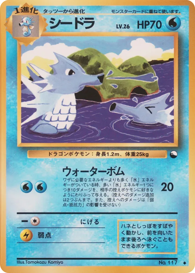 Seadraシードラ Expansion Sheet: Vending Machine cards Series 3 (Green) — Uncommon