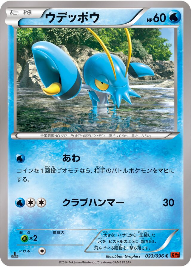 023/096 Clauncherウデッポウ C