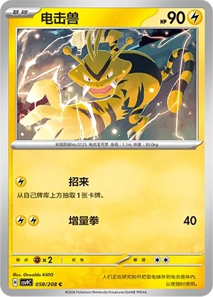 Electabuzz (Stellar Crystal 058/208)