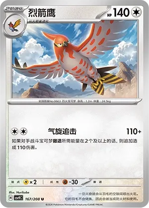 Talonflame (Stellar Crystal 167/208)