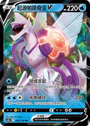 Origin Forme Palkia V (Brave Stars (Brave) 050/128)