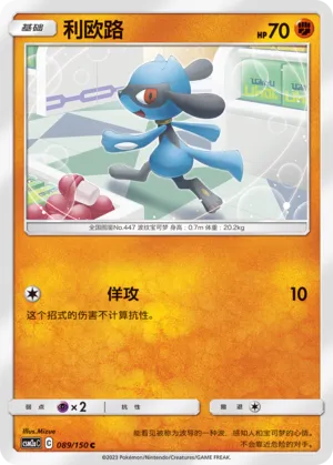 Riolu (Shining Synergy (Shower) 089/150)