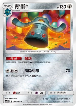 Bronzong (Storming Emergence (Radiant) 080/151)