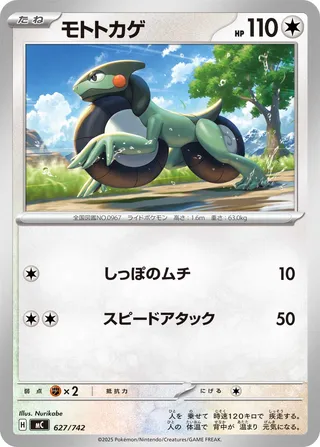 Cyclizar (Start Deck 100 Battle Collection 627/742)