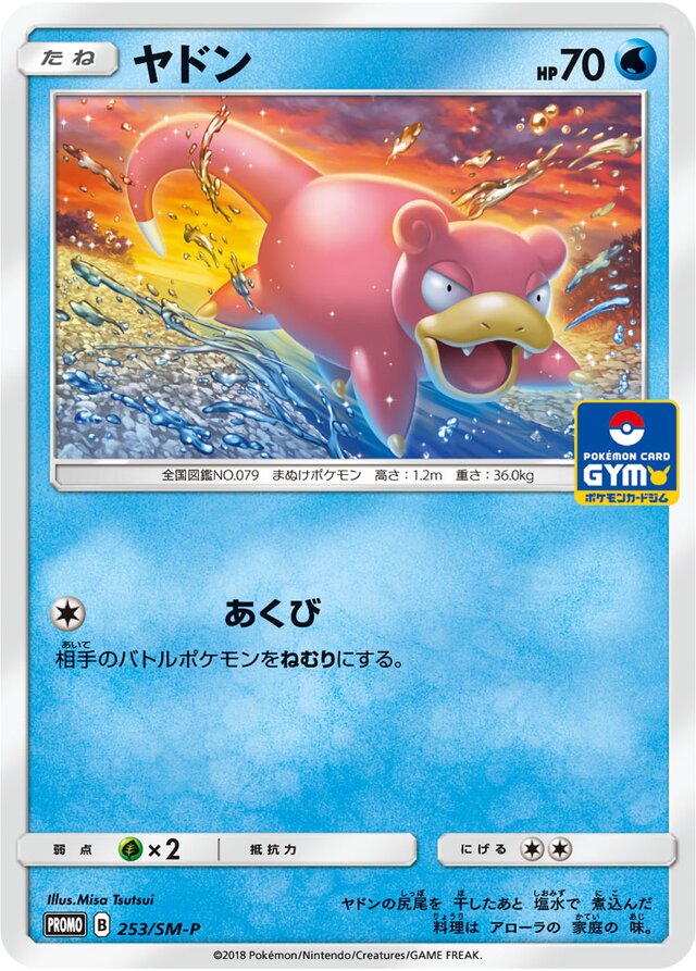 Slowpokeヤドン SM-P Promotional cards 253/SM-P