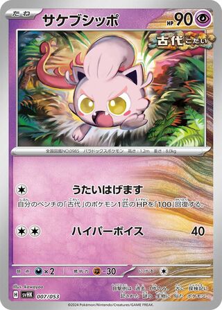 Scream Tail (Ancient Koraidon ex Starter Deck & Build Set 007/053)