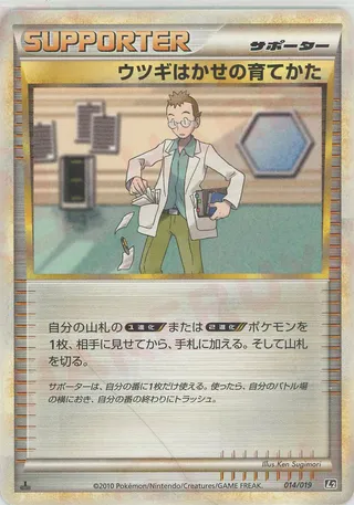 Professor Elm's Training Method (Steelix Constructed Standard Deck 014/019)