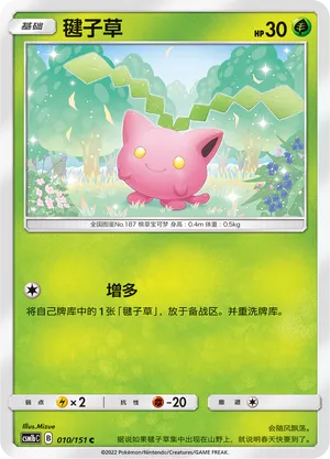 Hoppip (Storming Emergence (Verdant) 010/151)