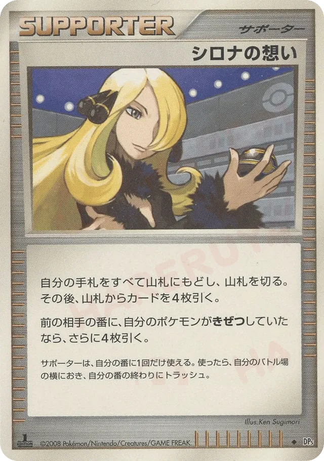 — Cynthia's Feelingsシロナの想い Uncommon