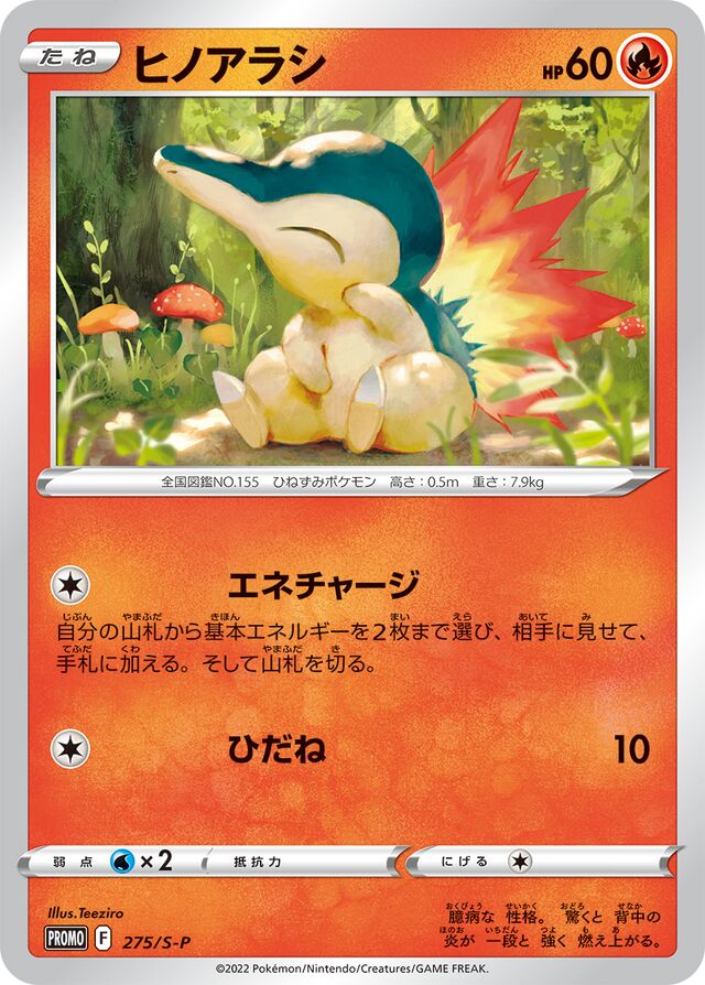 Cyndaquilヒノアラシ S-P Promotional cards 275/S-P