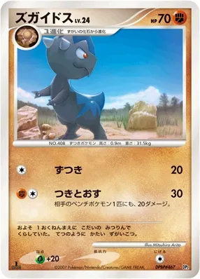 Cranidos (Bastiodon the Defender & Rampardos the Attacker Constructed Half Decks No. 012)