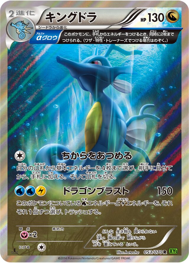 053/070 Kingdraキングドラ R