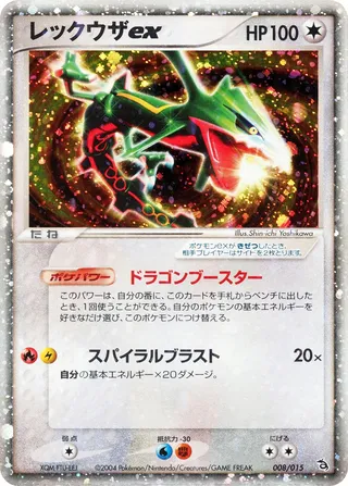Rayquaza ex (Rayquaza Constructed Starter Deck 008/015)