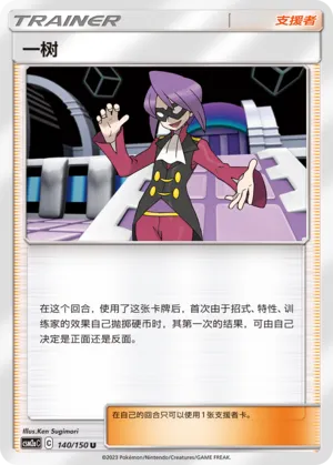 Will (Shining Synergy (Shower) 140/150)
